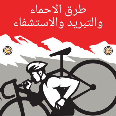 طرق الاحماء والتبريد والاستشفاء